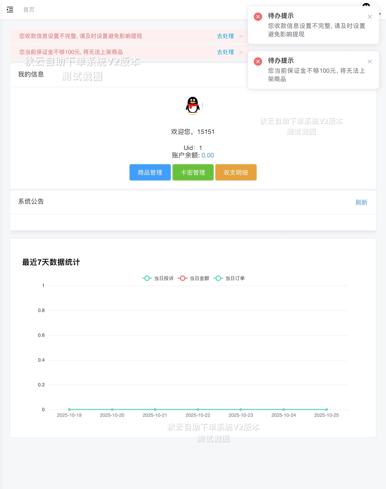 全网首发 秋云自助下单系统V2最新版 彩虹云商城二开美化