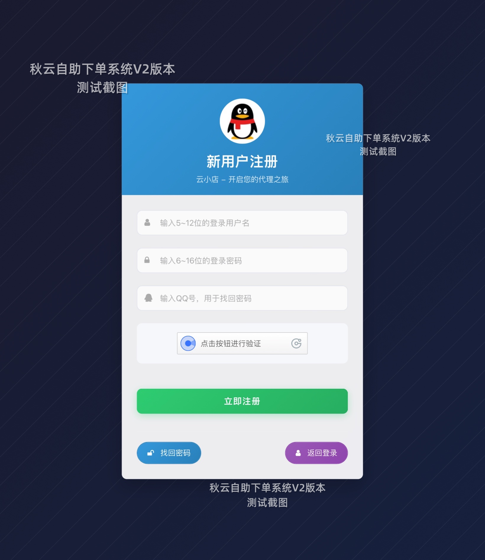全网首发 秋云自助下单系统V2最新版 彩虹云商城二开美化