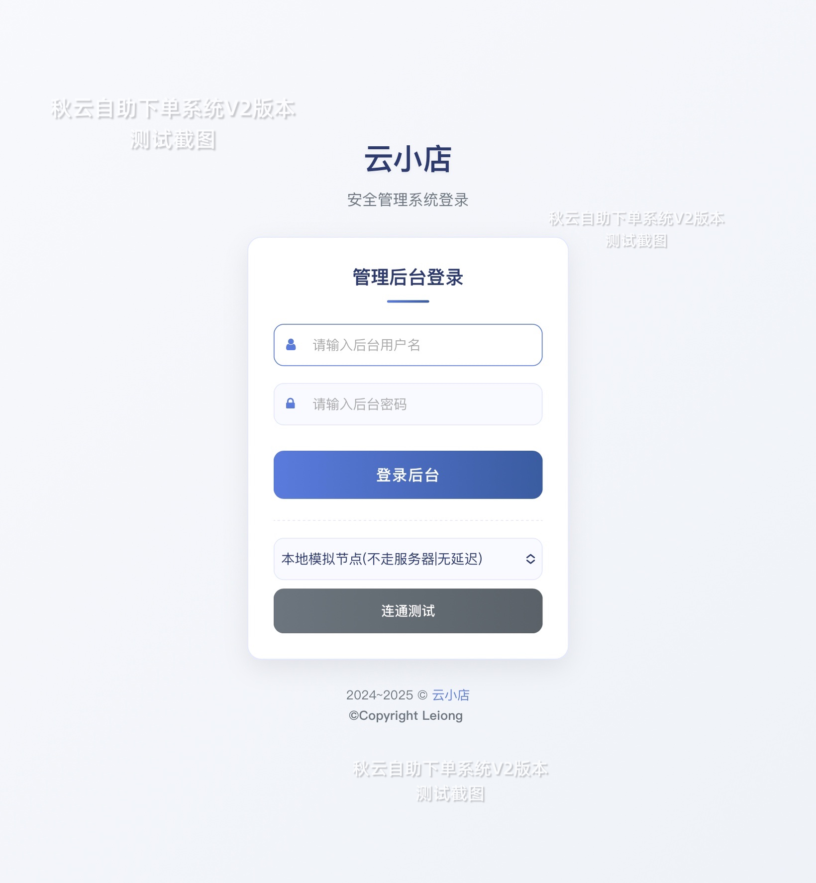 全网首发 秋云自助下单系统V2最新版 彩虹云商城二开美化