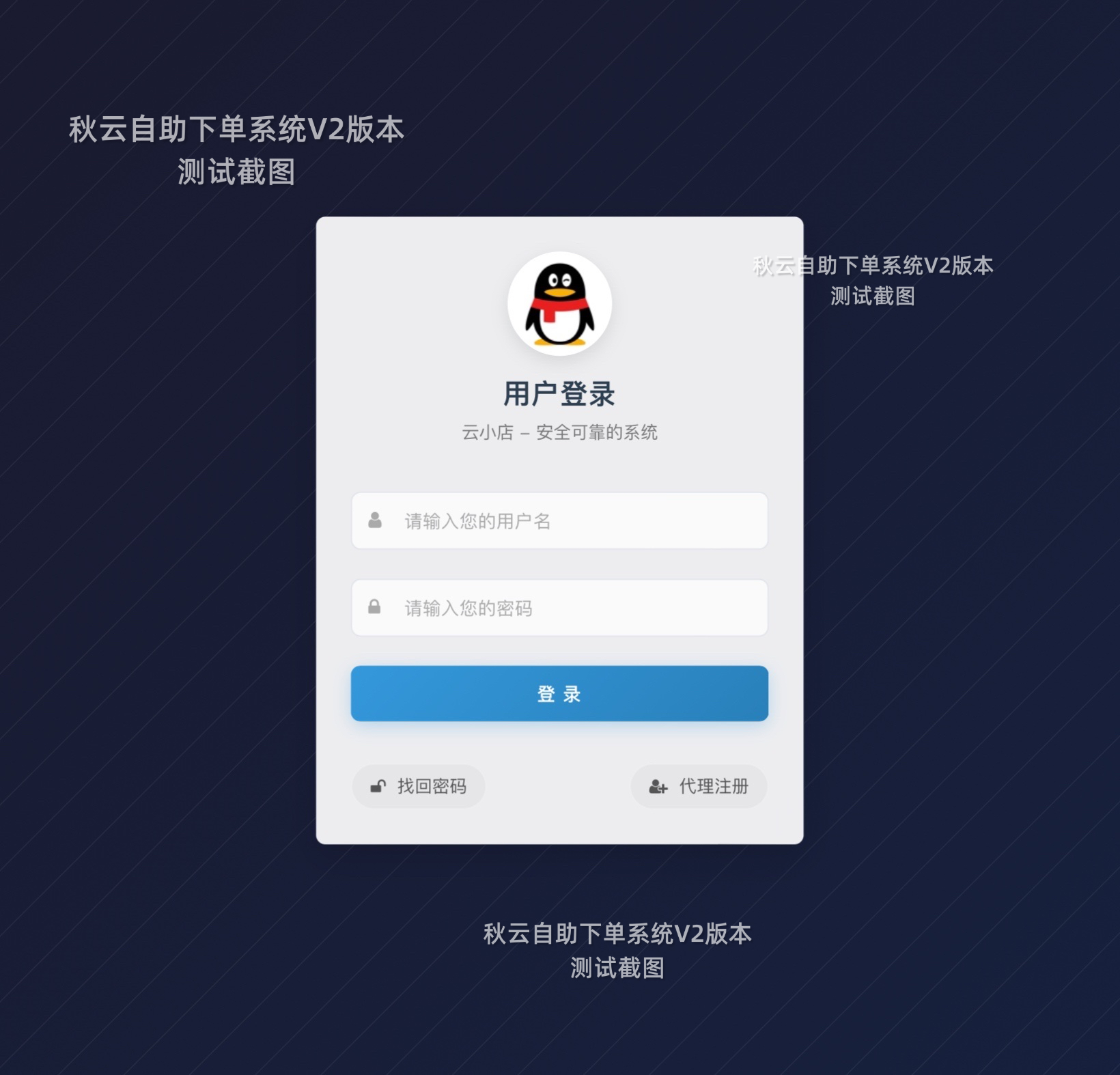 全网首发 秋云自助下单系统V2最新版 彩虹云商城二开美化