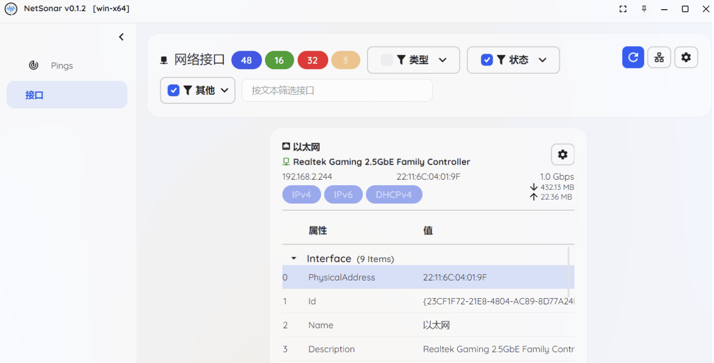 NetSonar汉化版带源码