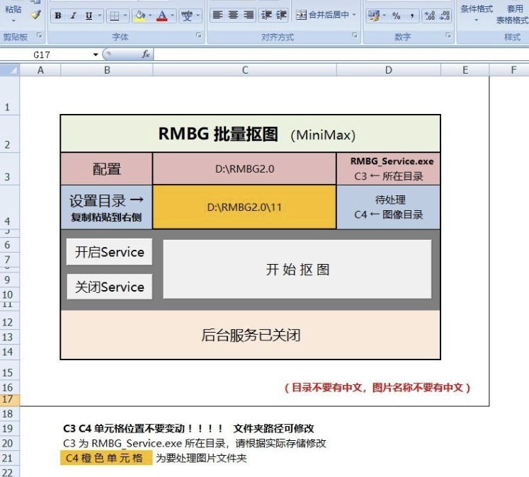 AI离线抠图(Excel版)v1.0 AI离线抠图(Excel版)v1.0