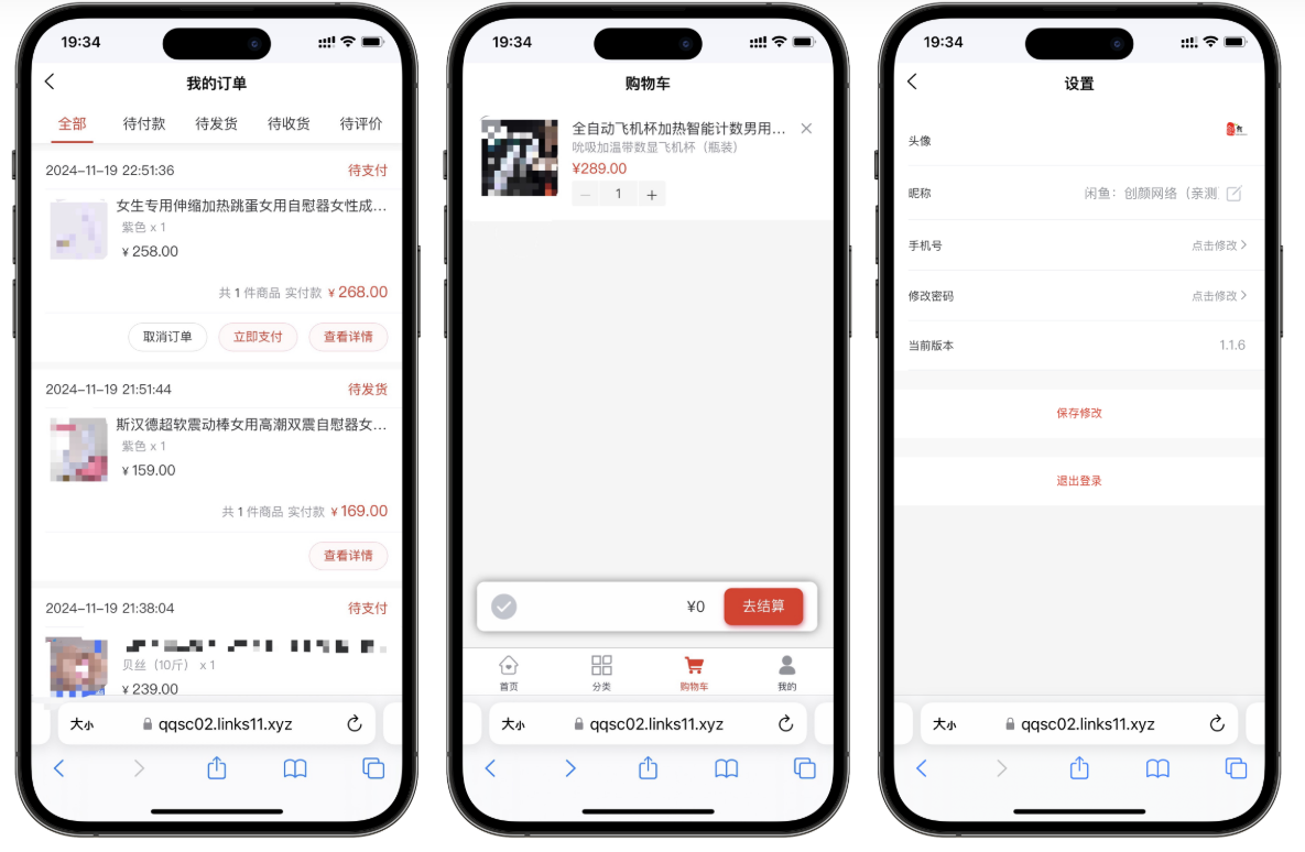 成人情趣商城系统源码02