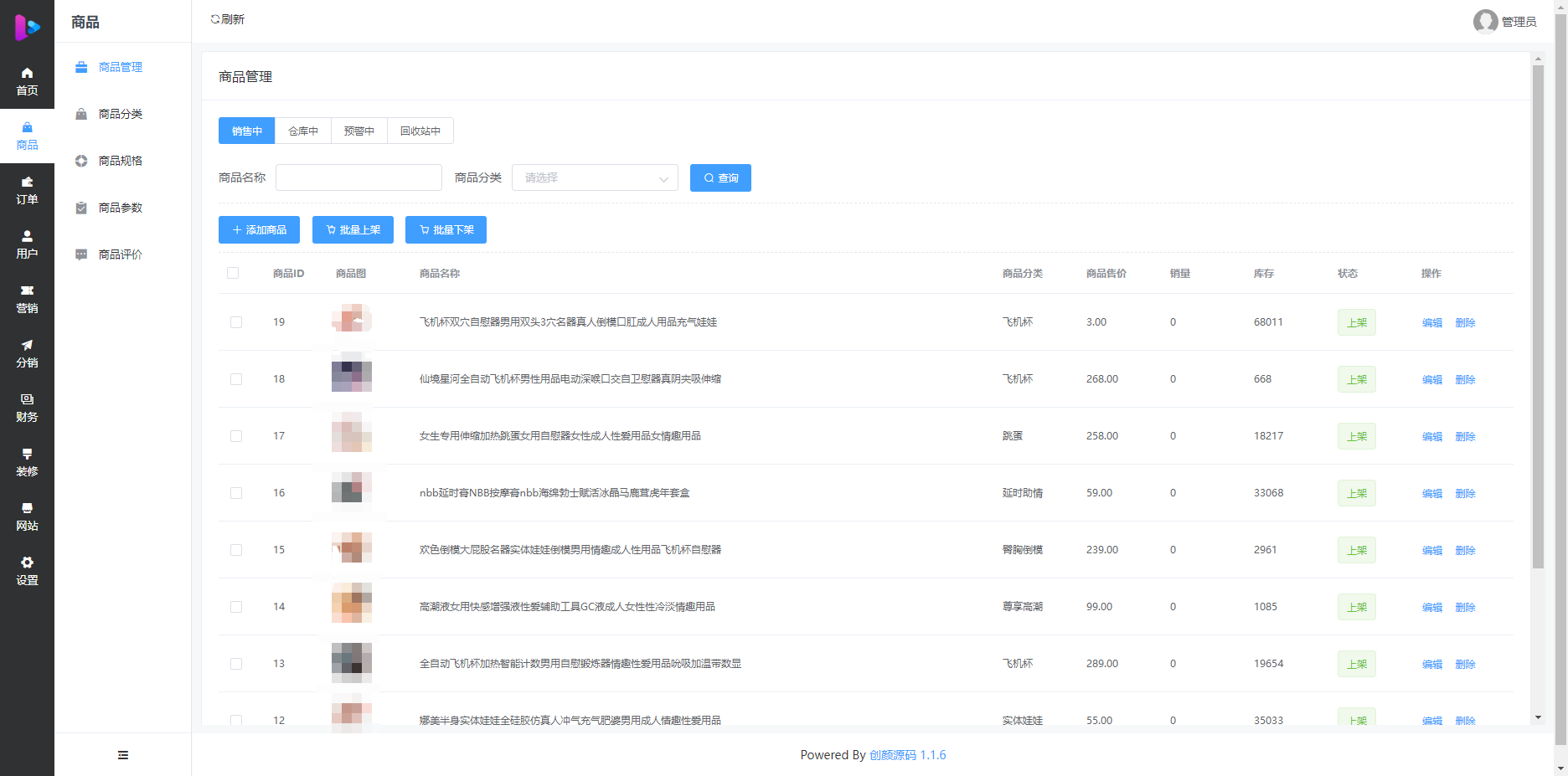 成人情趣商城系统源码02