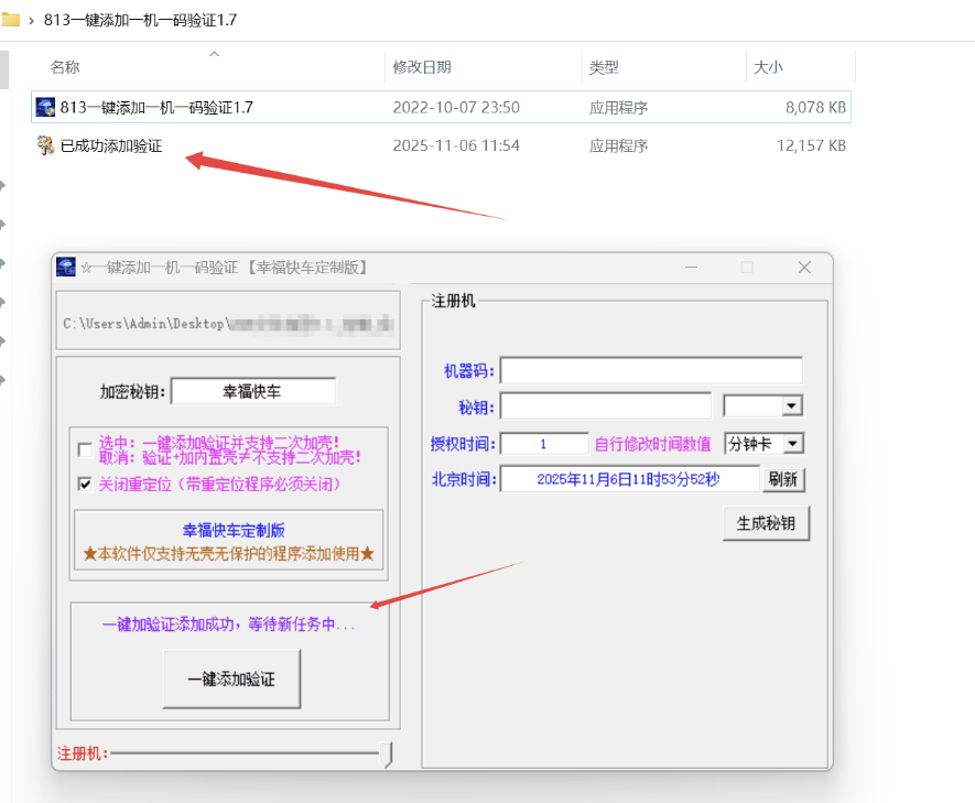 一键添加一机一码验证 一键添加一机一码验证