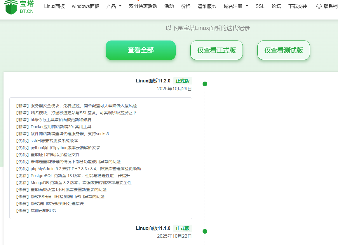 宝塔纯净版v11.2.0一键安装脚本（20251029版本）