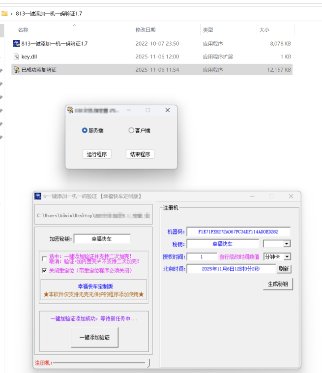 一键添加一机一码验证 一键添加一机一码验证