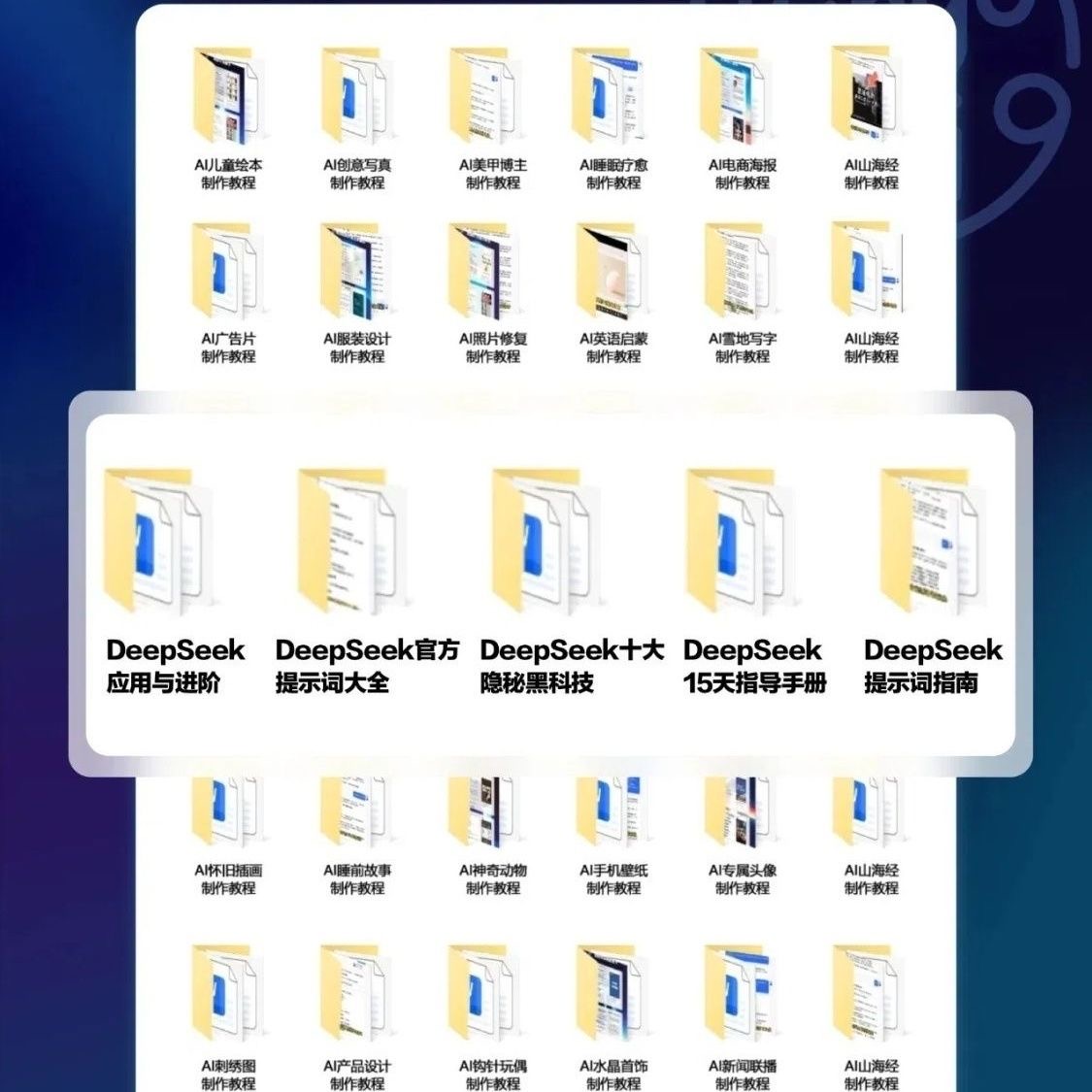 【进阶版】Deepseek+ai短视频制作实战应用课程指南创作赚钱教程