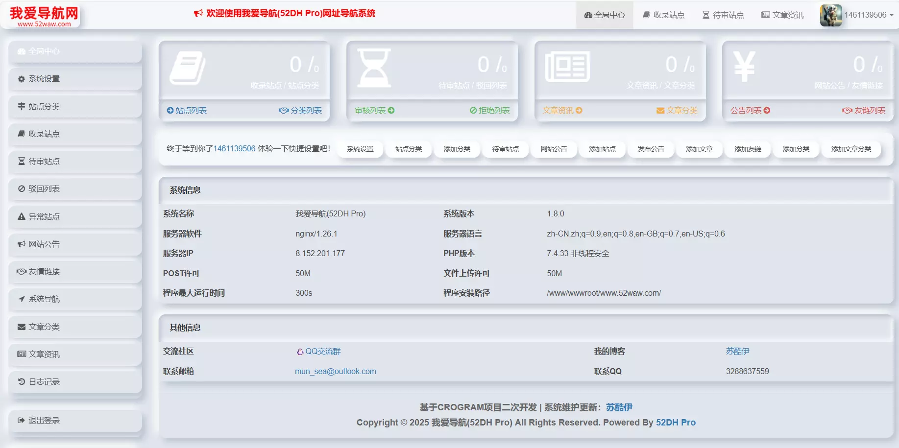 我爱导航(52DH Pro)开源免费网站网址导航系统V2.0.0最新版