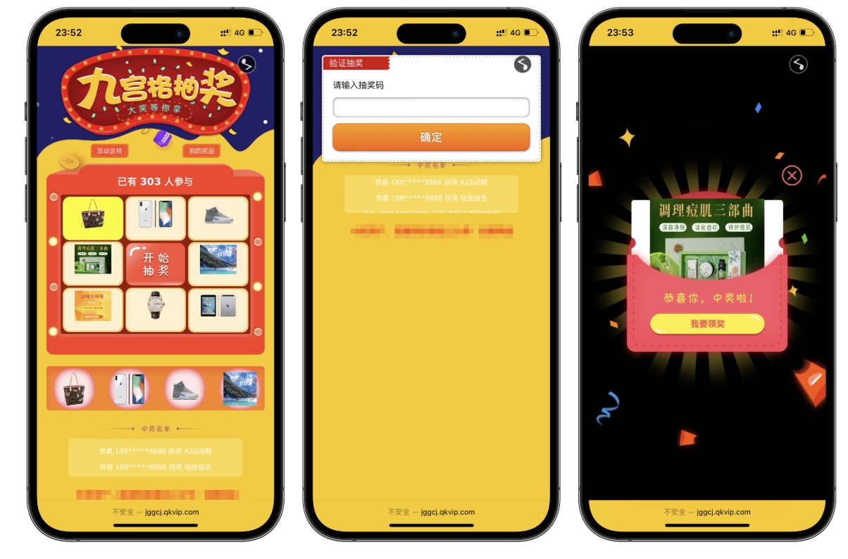 PHP九宫格抽奖系统源码