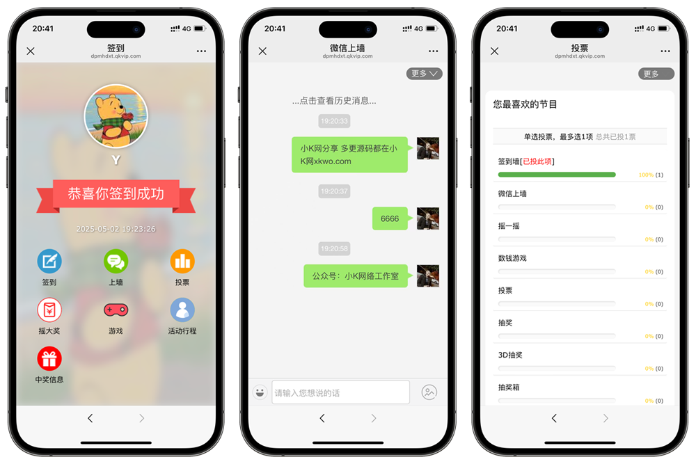 大屏幕互动上墙系统源码