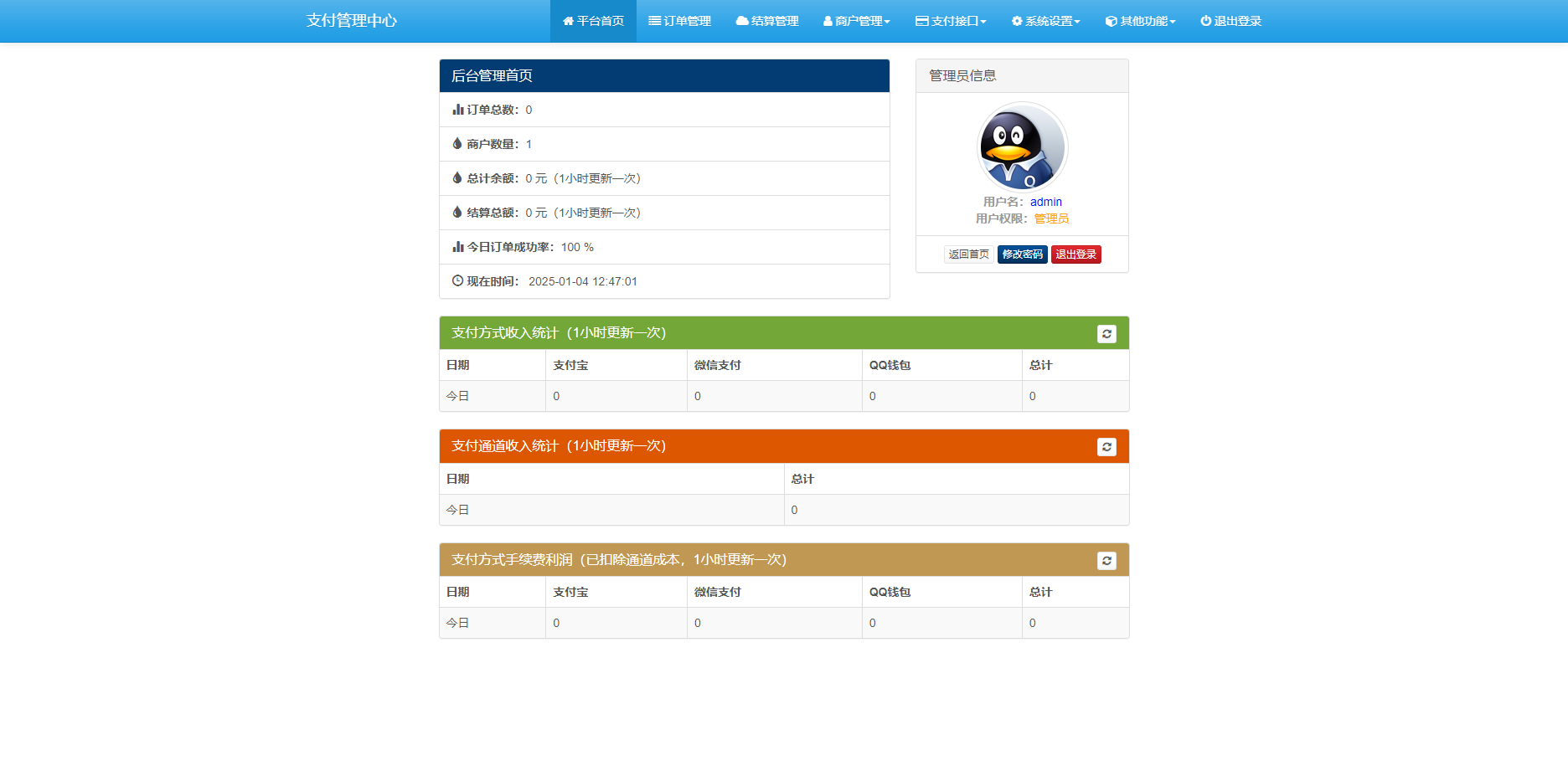最新彩虹易支付源码25.3.14版含有更新包