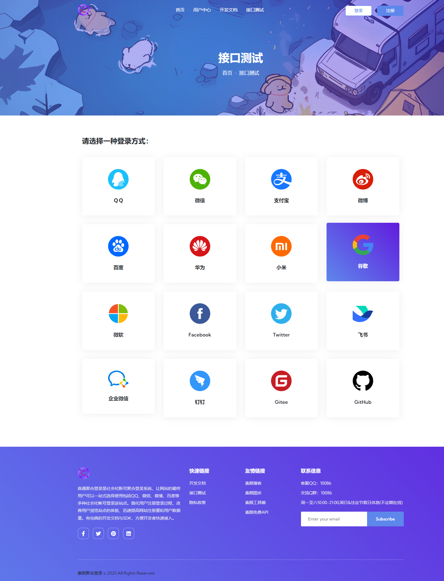 彩虹聚合登录素颜同款首页简约模板