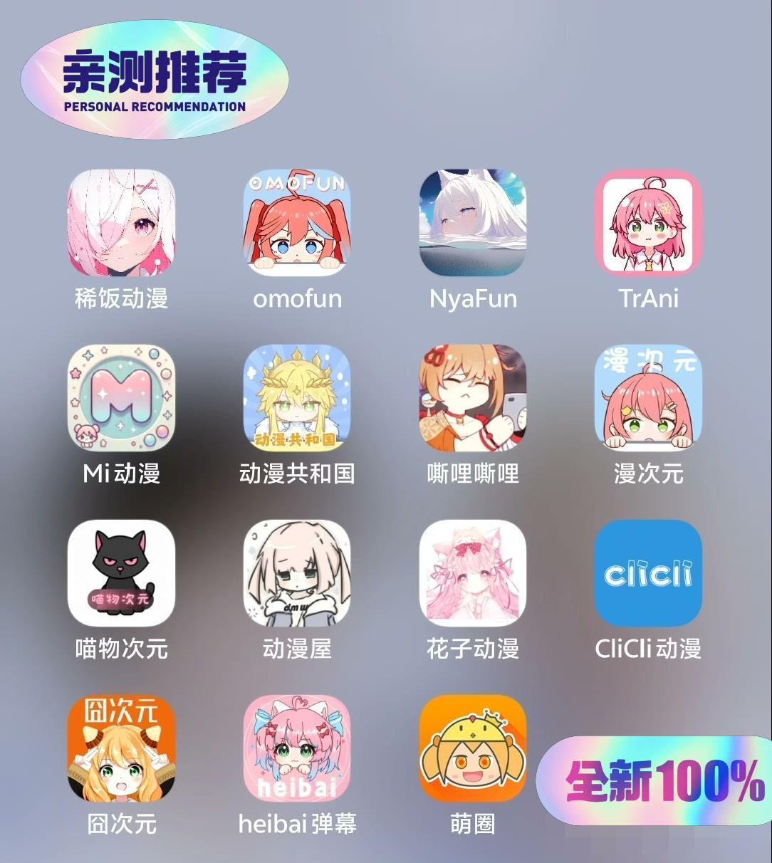 11月动漫软件app追番资源合集,免费动漫追番看