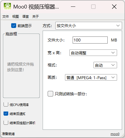 快捷视频压缩工具 VideoMinimizer_1.283