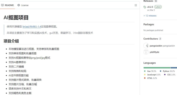 小宾AI抠图 v0.2.5