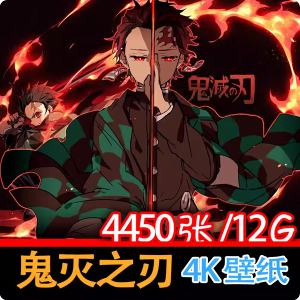 动漫鬼灭之刃高清壁纸海报图集动画设定集线稿原画插画图片素材集