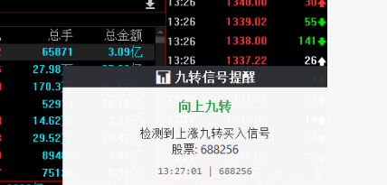 股票监听小工具-监控神奇九转分钟线触发提醒工具V2.0[03.png]