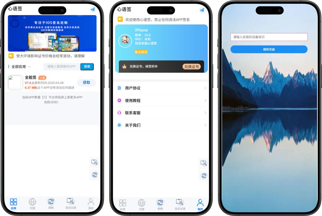 软件库UDID定制v3源码（多功能全新Ui页面，并且集成软件源）