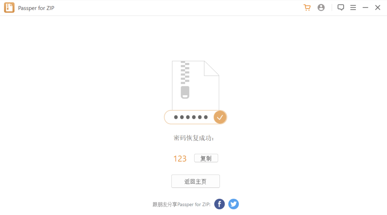 压缩包解锁软件Passper_v3.6.0.1