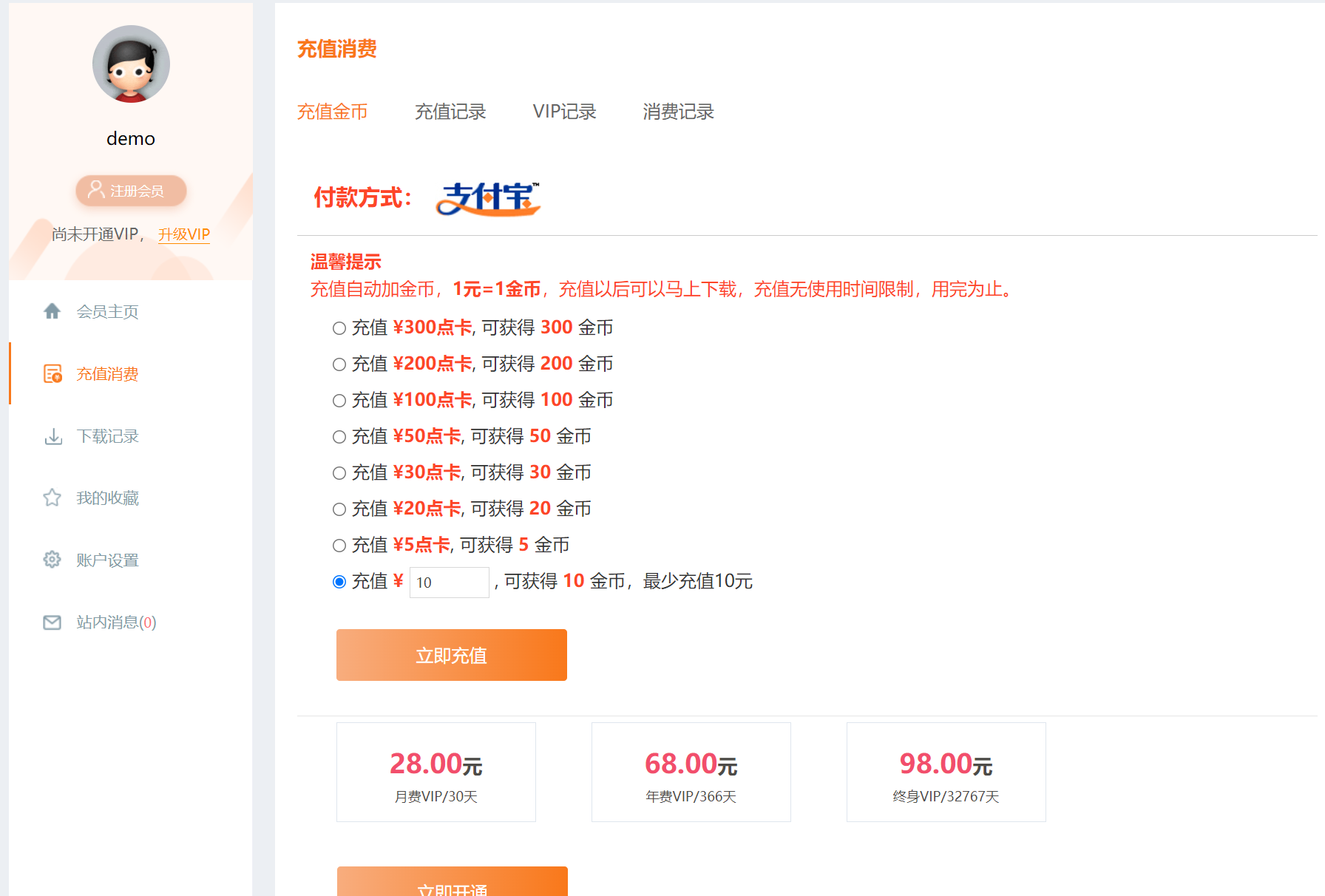 织梦素材网源码资源下载站源码带用户中心和VIP充值金币下载程序
