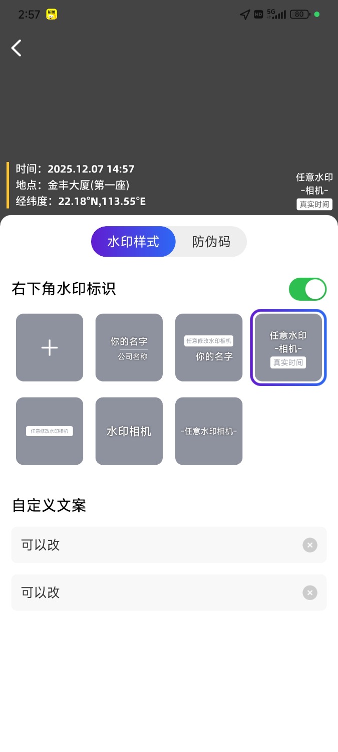 任意修改水印相机|自定义时间地点