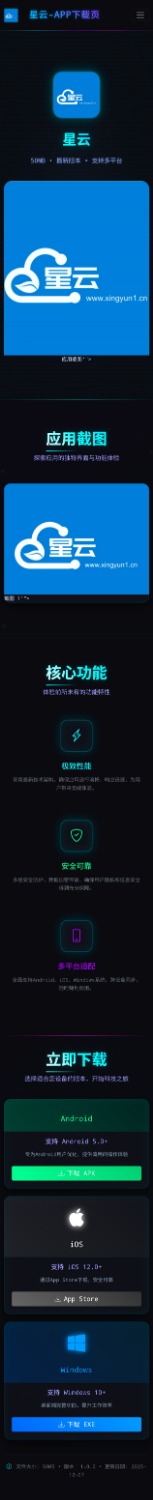星云-APP下载页v1.2.3(带后台)