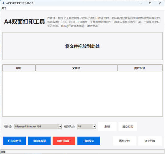 A4双面打印工具 v1.0