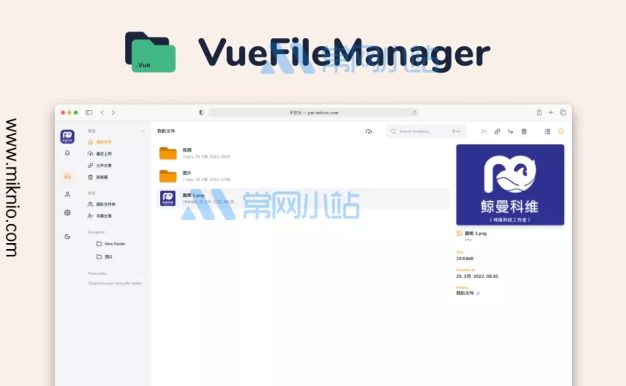 Vue FileManager Pro v2.2.7专业存储云平台私有云盘多用户网盘程序PHP源码
