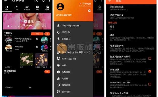 Android 音乐下载器 (AT Player) v1.578 专业版