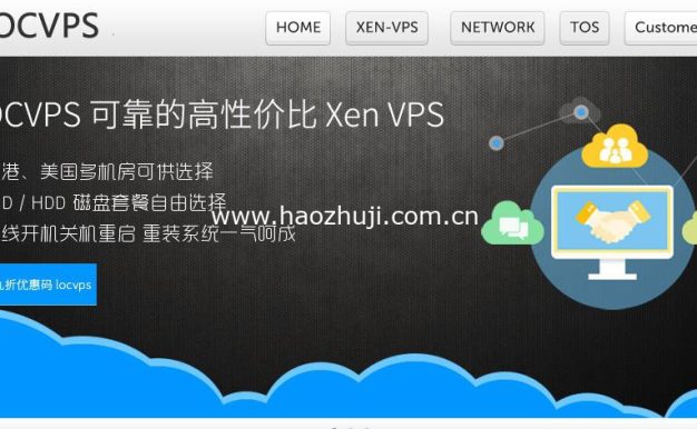 LOCVPS双十一优惠 高配置香港VPS限量7折月付66元