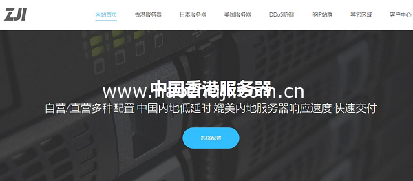 ZJI双十一优惠 香港服务器限量7折折月付560元起