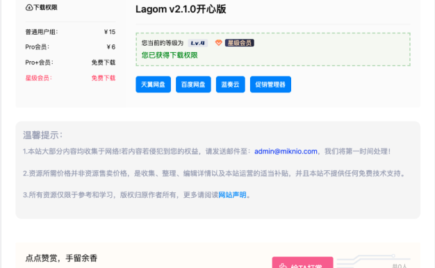 WordPress教程B2主题美化文章尾部添加简约版权申明提示框