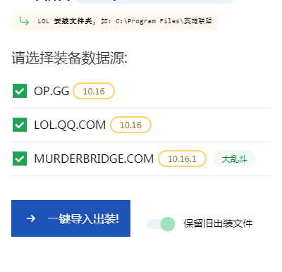 ChampR v1.3.2一款英雄联盟OPGG符文一键应用工具