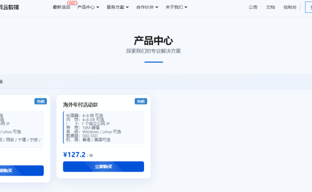 国内海外年付活动福利机4-8核可选：全球云数据