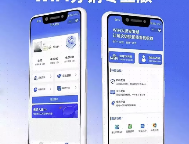WIFI大师小程序4.1.9独立版源码