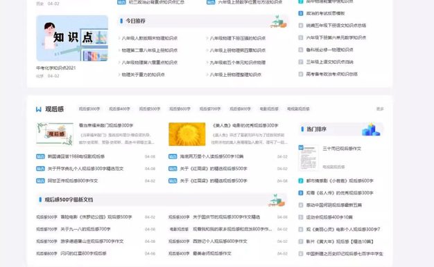 新版帝国cms7.5文库范文自动生成word文档源码整站模板