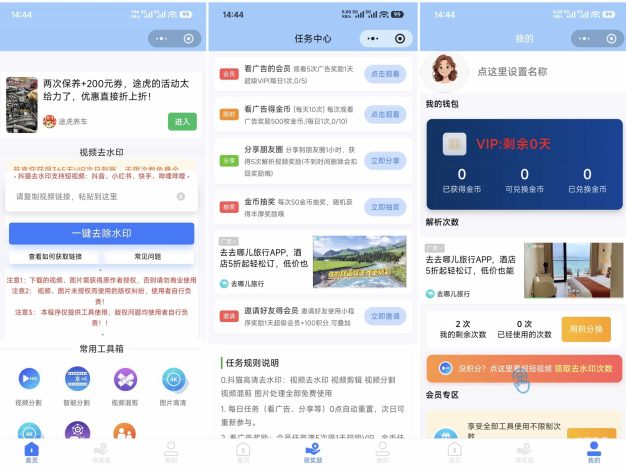 最新抖猫高清去水印微信小程序 去水印源码 含流量主