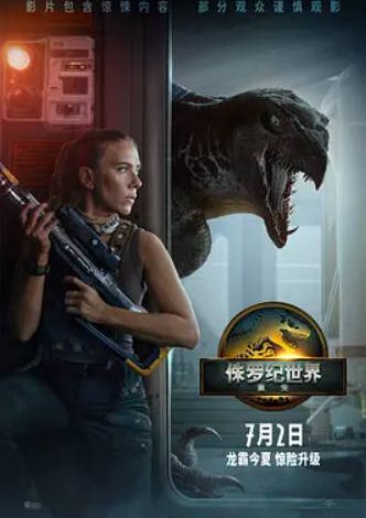 侏罗纪世界：重生 Jurassic World: Rebirth (2025) 美国 HD人工中字超清